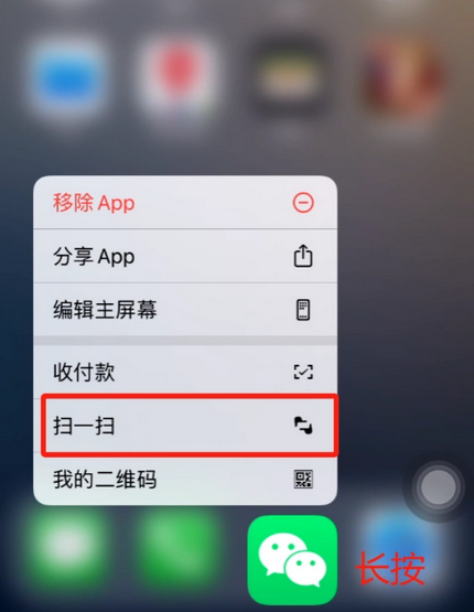 贞丰苹果手机维修分享iPhone 15如何快速打开扫一扫 