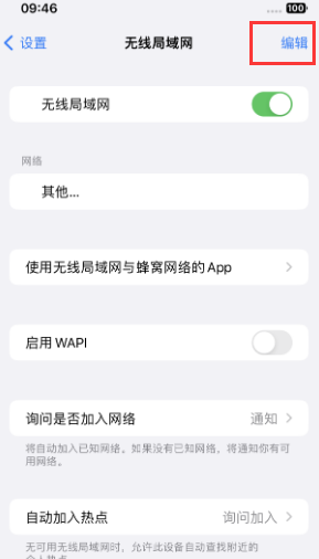 贞丰苹果Wifi维修分享iPhone怎么关闭公共网络WiFi自动连接 