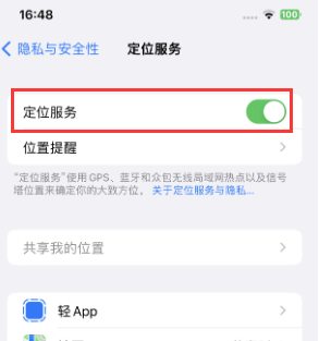 贞丰苹果维修客服分享如何在iPhone上隐藏自己的位置 