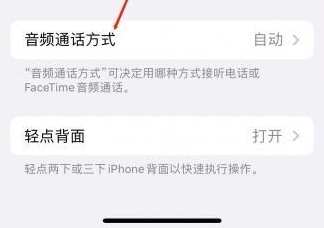 贞丰苹果蓝牙维修店分享iPhone设置蓝牙设备接听电话方法