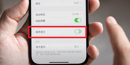 贞丰苹果15换屏服务分享iPhone15屏幕常亮怎么办