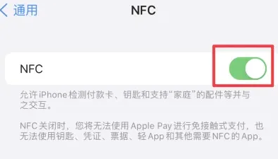 贞丰苹贞丰果维修服务分享iPhone15NFC功能开启方法