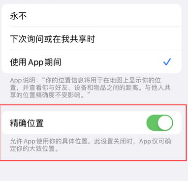 贞丰苹果服务中心分享iPhone查找应用定位不准确怎么办 