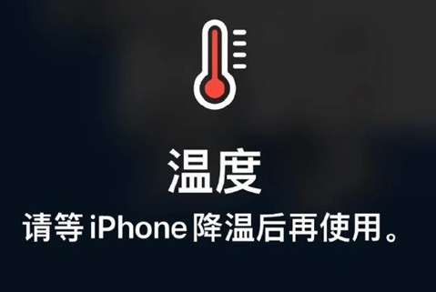 贞丰苹贞丰果维修站分享iPhone手机发烫严重怎么办