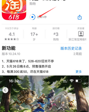 贞丰苹贞丰果维修站分享如何查看App Store软件下载剩余时间