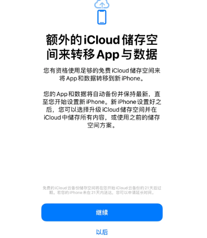 贞丰苹果14维修网点分享iPhone14如何增加iCloud临时免费空间