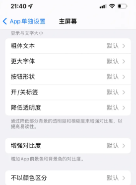 贞丰苹果14服务点分享iPhone14如何单独设置App