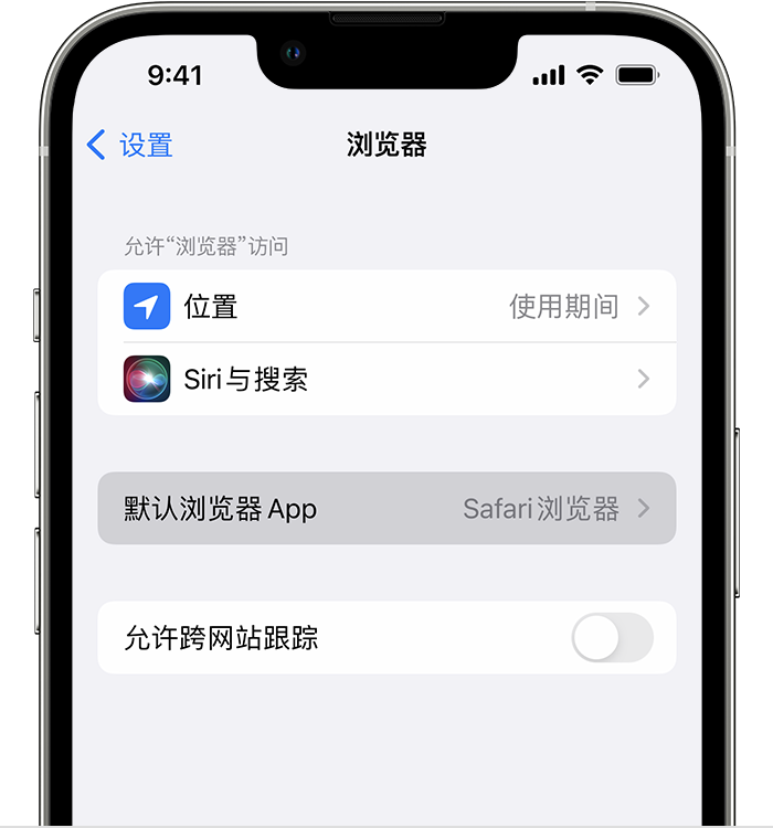 贞丰苹果维修服务分享如何在iPhone上设置默认浏览器 