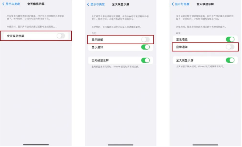 贞丰苹果14Pro维修分享iPhone14Pro息屏显示时间设置方法 