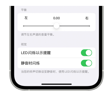 贞丰苹果14维修分享iPhone14静音时如何设置LED闪烁提示 