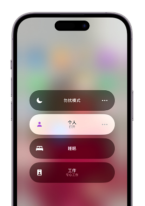 贞丰苹果14维修中心分享在iPhone14上定制个人专注模式 