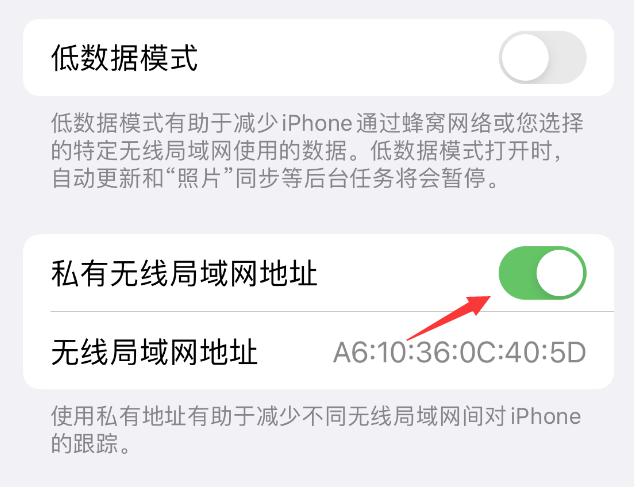 贞丰苹果wifi维修店分享iPhone私有无线局域网地址开启方法 