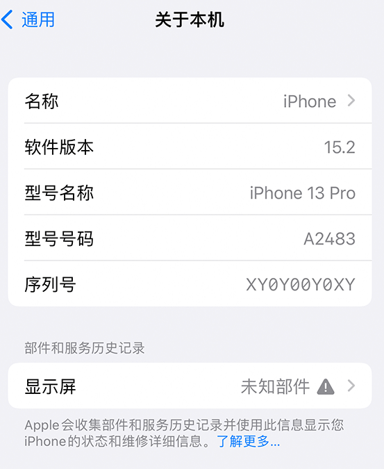 贞丰苹果14维修服务分享如何查看iPhone14系列部件维修历史记录 