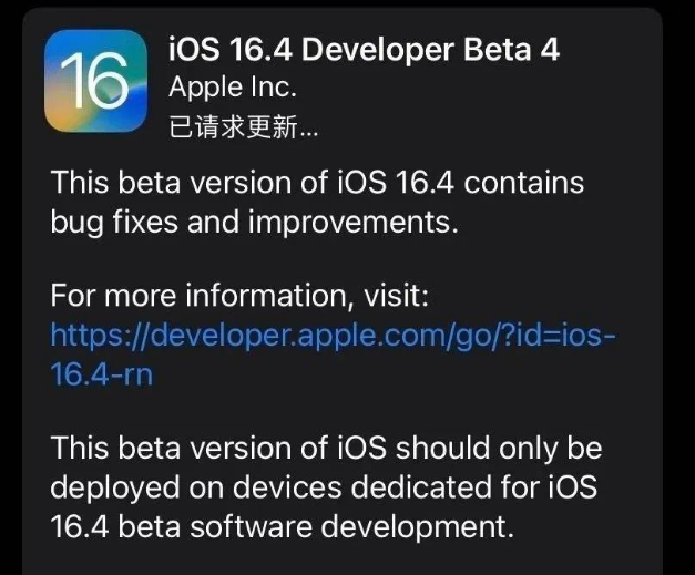 贞丰苹果维修网点分享iOS 16.4 beta 4更新内容及升级建议 