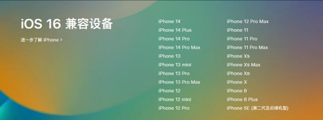 贞丰苹果手机维修分享:iOS 16.4 Beta 3支持哪些机型升级？ 