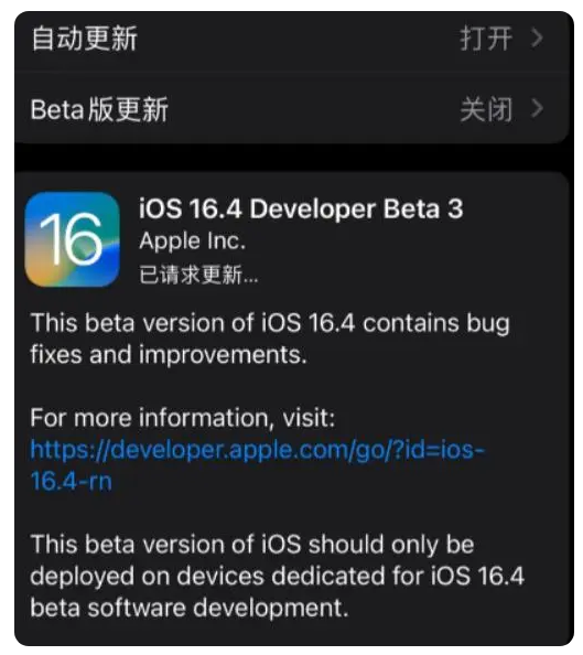 贞丰苹果手机维修分享：iOS16.4Beta3更新了什么内容？ 