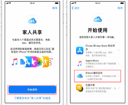 贞丰苹果14维修分享：iPhone14如何与家人共享iCloud储存空间？ 