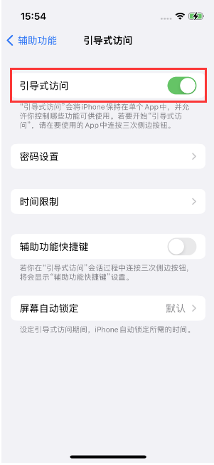 贞丰苹果14维修店分享iPhone 14引导式访问按三下没反应怎么办 