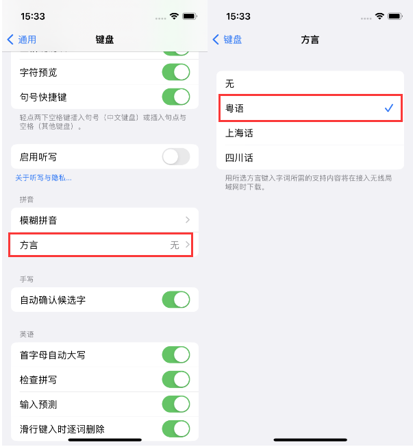 贞丰苹果14服务点分享iPhone 14plus设置键盘粤语方言的方法 