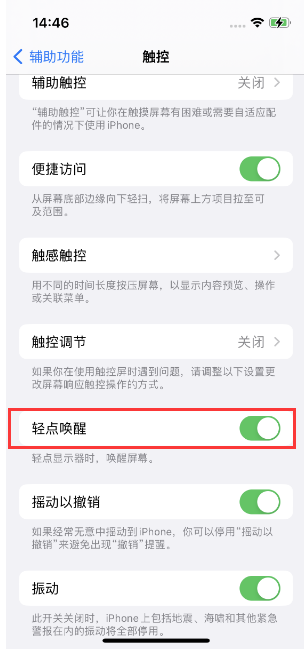 贞丰苹果14维修店分享iPhone 14双击屏幕不亮怎么办 