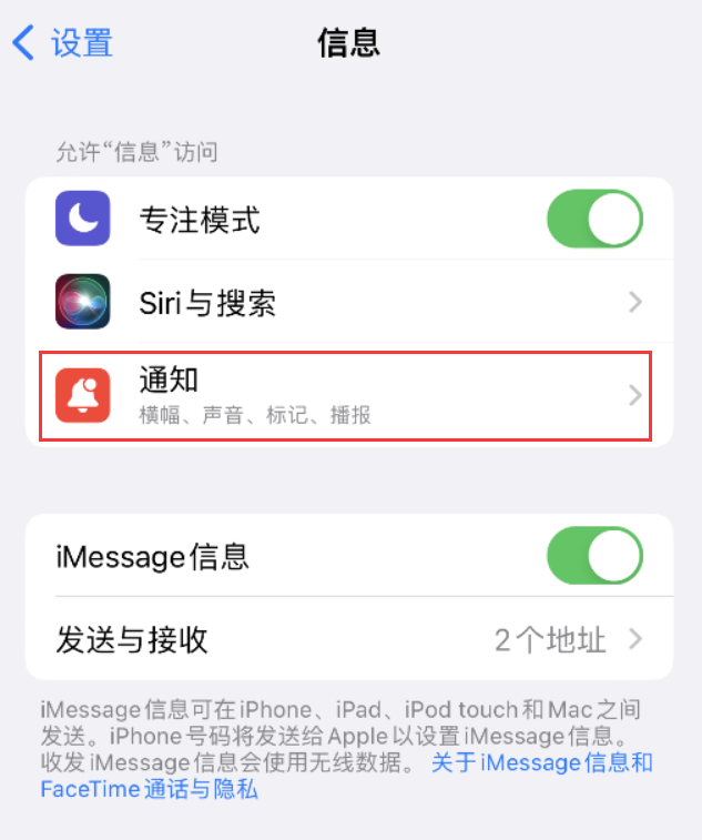 贞丰苹果14维修店分享iPhone 14 机型设置短信重复提醒的方法 