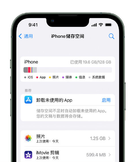 贞丰苹果14维修店分享管理 iPhone 14 机型储存空间的方法 