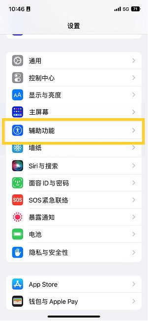 贞丰苹果14维修分享iPhone 14设置单手模式方法教程 