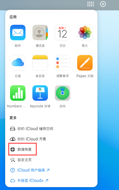 贞丰苹果手机维修分享iPhone 小技巧：通过苹果 iCloud 官网恢复已删除的文件 