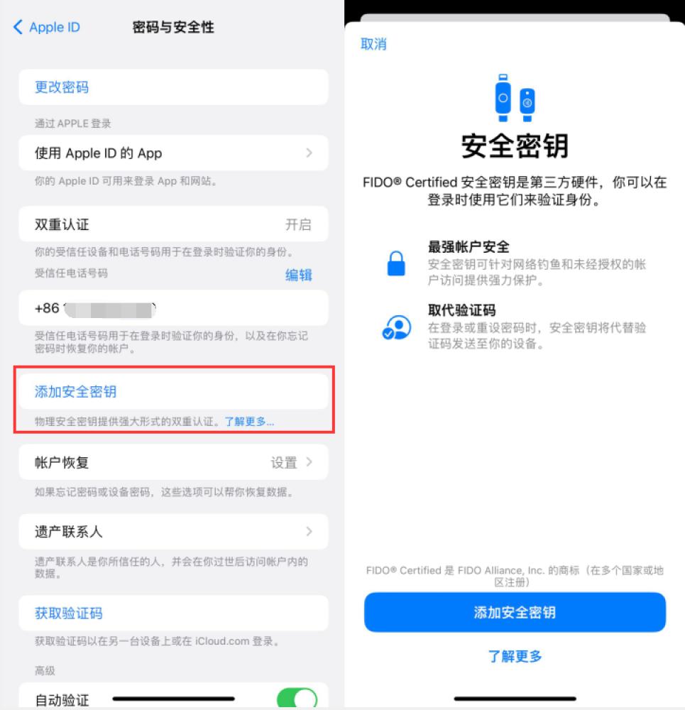 贞丰苹果服务网点分享物理安全密钥有什么用？iOS 16.3新增支持物理安全密钥会更安全吗？ 