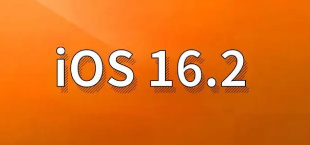 贞丰苹果手机维修分享哪些机型建议升级到iOS 16.2版本 