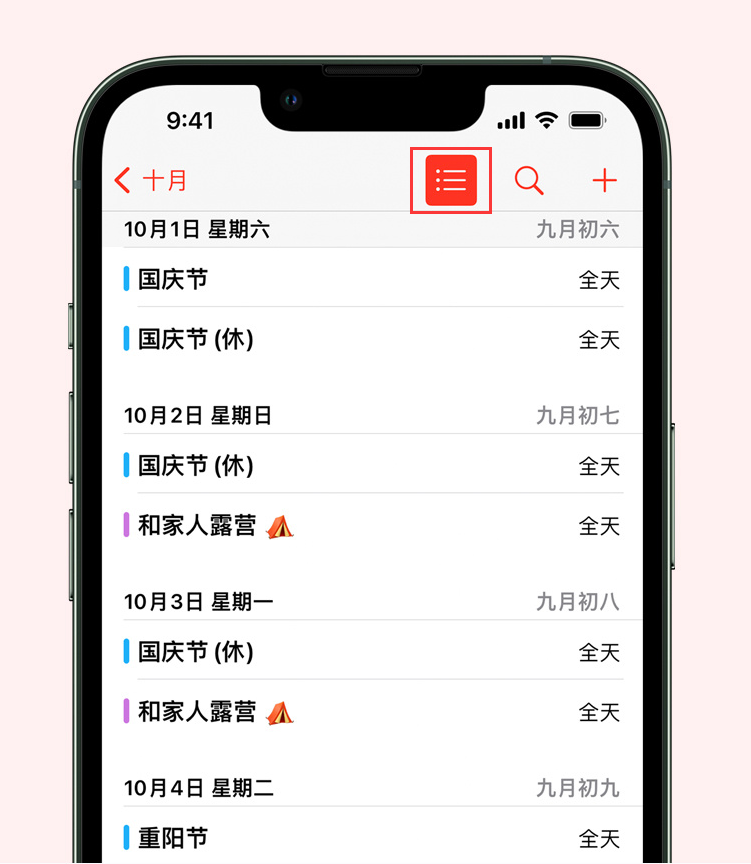 贞丰苹果手机维修分享如何在 iPhone 日历中查看节假日和调休时间 