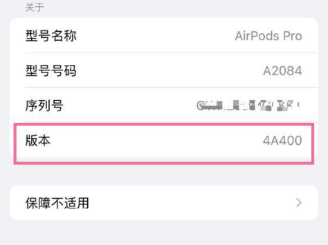 贞丰苹果手机维修分享AirPods pro固件安装方法 