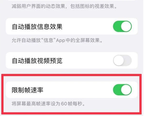 贞丰苹果13维修分享iPhone13 Pro高刷是否可以手动控制 