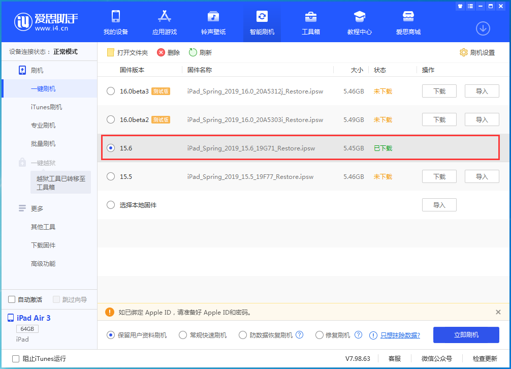 贞丰苹果手机维修分享iOS15.6正式版更新内容及升级方法 