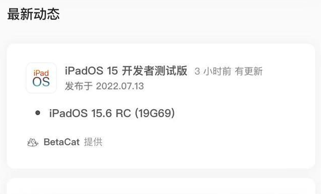 贞丰苹果手机维修分享苹果iOS 15.6 RC版更新建议 