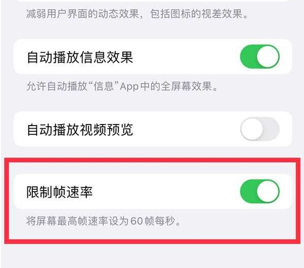 贞丰苹果13维修分享iPhone13 Pro高刷设置方法 