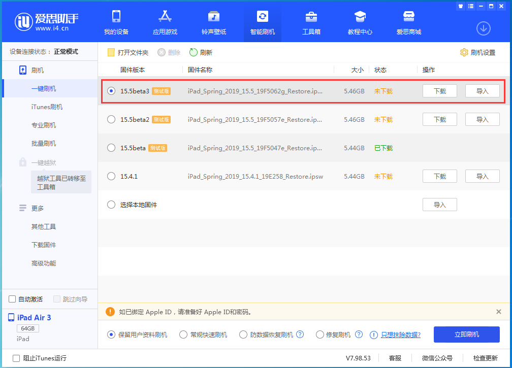 贞丰苹果手机维修分享iOS15.5 Beta 3更新内容及升级方法 