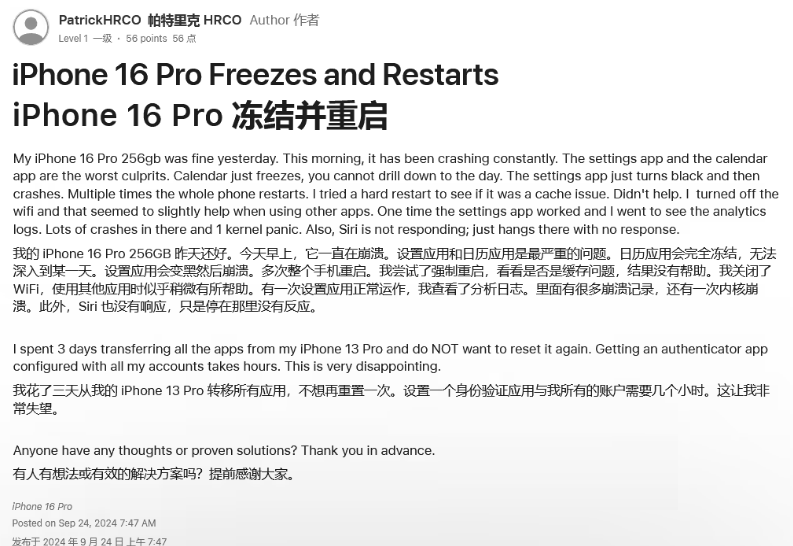 贞丰苹果16维修分享iPhone 16 Pro / Max 用户遇随机卡死 / 重启问题 