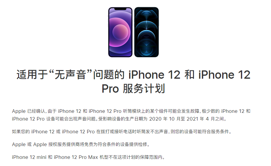 贞丰苹果手机维修分享iPhone 12/Pro 拨打或接听电话时无声音怎么办 