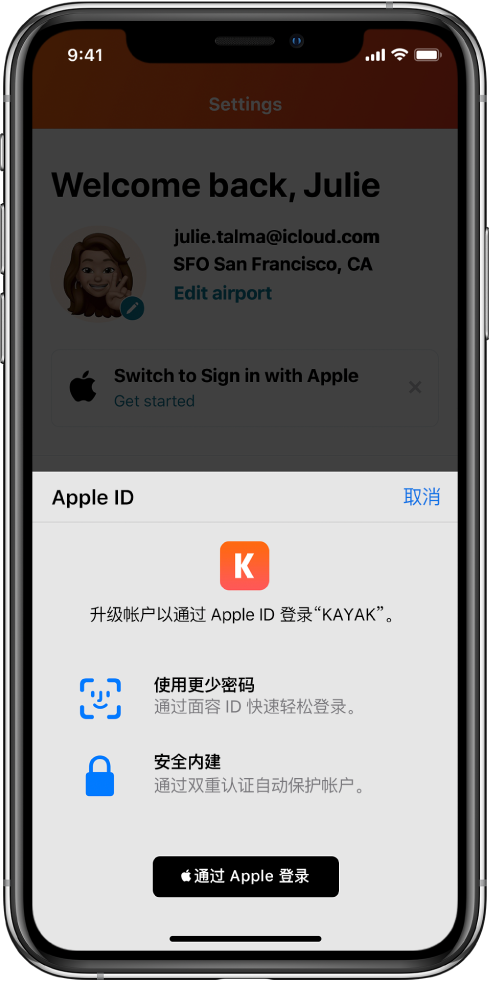 贞丰苹果手机维修分享如何在 iPhone 12 上使用“通过 Apple 登录” 