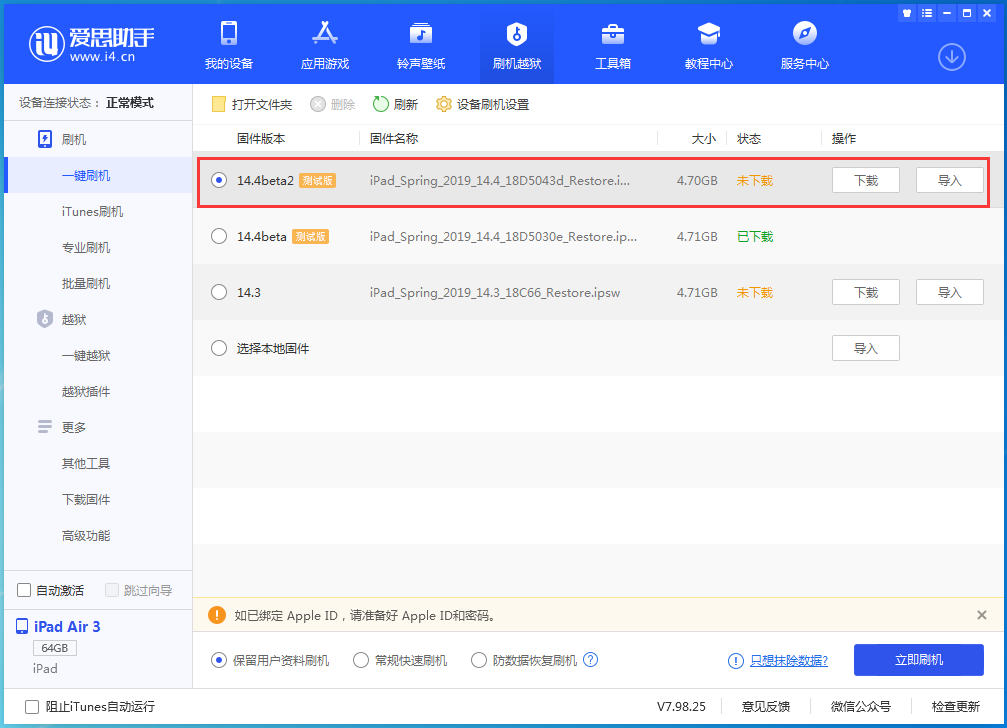 贞丰苹果手机维修分享iOS 14.4 Beta 2更新内容及升级方法 