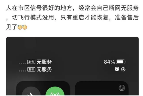 贞丰苹果手机维修分享iPhone12经常进入无服务状态怎么办 