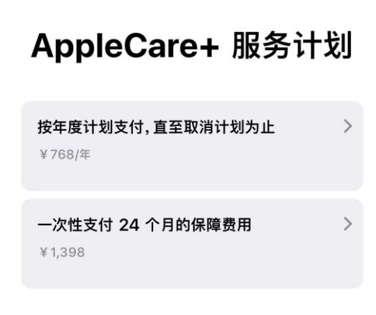 贞丰苹果手机维修分享Apple Care+ 服务计划年度支付和一次性支付有什么区别 