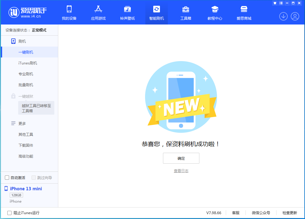 贞丰苹果手机维修分享iOS 16.5 RC版升级_iOS 16.5 RC版一键刷机教程 
