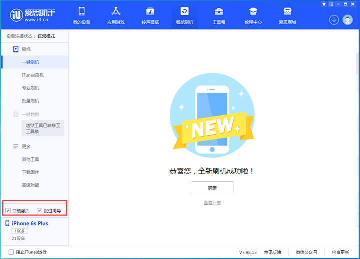 贞丰苹果手机维修分享iOS 15.7.5 正式版升级_iOS 15.7.5 正式版一键刷机教程 