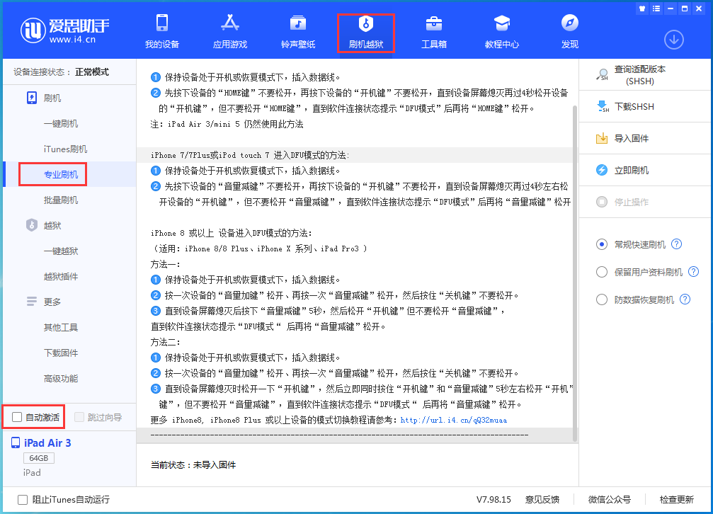 贞丰苹果手机维修分享iOS 14.4 RC版_iOS 14.4 RC版一键刷机教程 