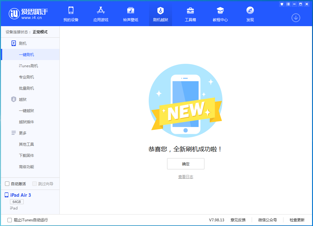 贞丰苹果手机维修分享iOS 13.6 测试版_iOS 13.6 测试版一键刷机教程 