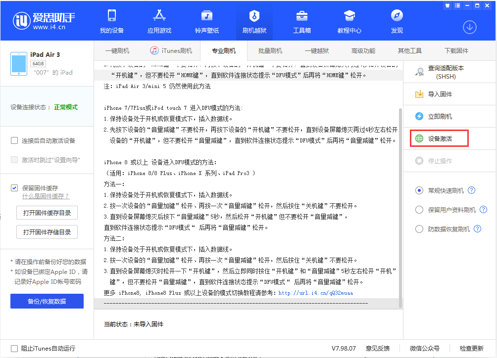 贞丰苹果手机维修分享iOS 13.2.3正式版_iOS 13.2.3 正式版一键刷机教程 