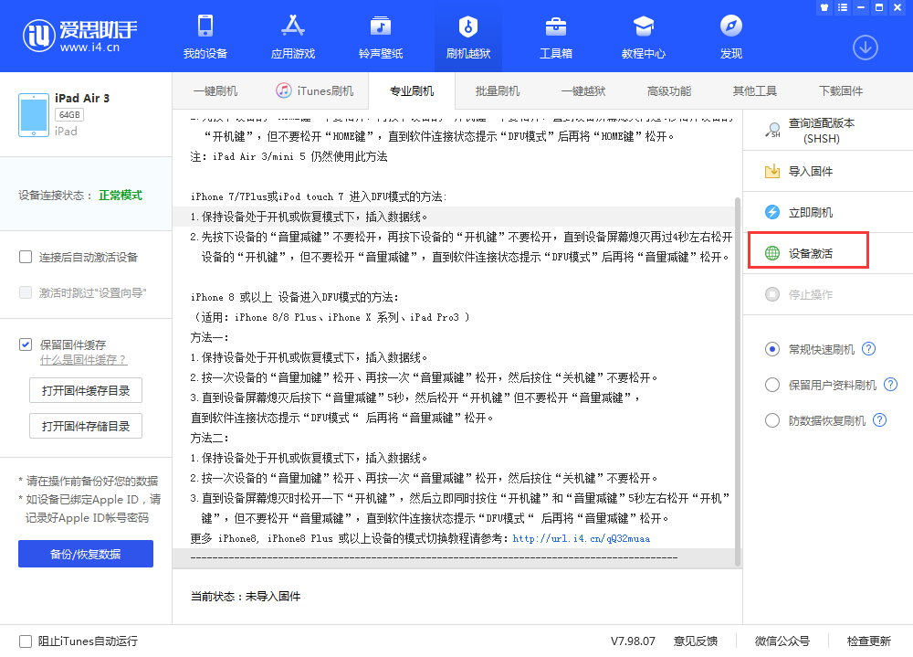 贞丰苹果手机维修分享iOS 13.3 测试版_iOS 13.3 测试版一键刷机教程 